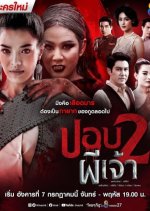 Pbop Phee Jao 2 Thai Drama photo