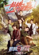 Go Fighting! Treasure Tour Chinese TV Program photo