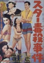 The Star Poisoning Scandal Japanese Movie photo