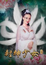 The Creation of the Goddess Girl Chinese Movie photo