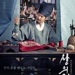 The Royal Tailor Korean Movie photo