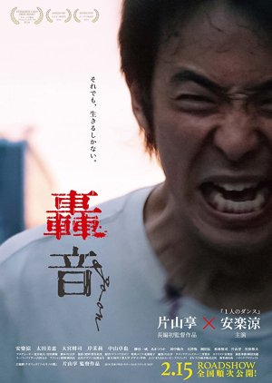 Roar (2020) poster