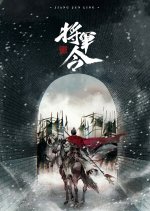 General Order Chinese Drama(0000) photo