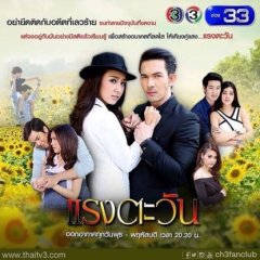 Rang Tawan Thai Drama photo