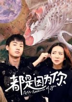 All Because of You Chinese Drama photo