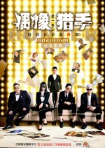 Idol Hunter Chinese Drama photo