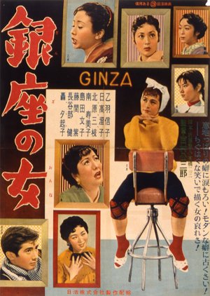 Ginza no Onna (1955) poster