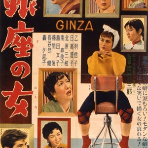 Ginza no Onna (1955)