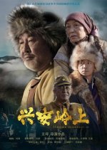 Orogen Hunter Chinese Movie photo