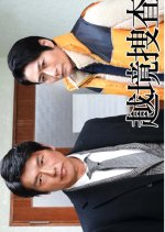 Ekkyo Sosa Japanese Drama(2020) photo