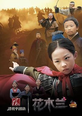 Star of Tomorrow: Mulan (2017) poster