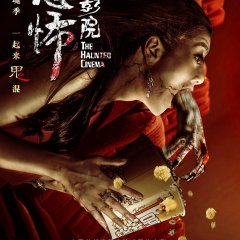 The Haunted Cinema Chinese Movie photo