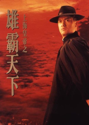 Lord of East China Sea 2 (1993) poster