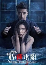 The Female Psychologist: Lost Chinese Movie photo