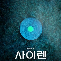 Drama Special Season 12: TV Cinema - Siren Korean Drama photo