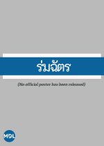 Romchat Thai Drama(1979) photo