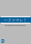 Harikomare!