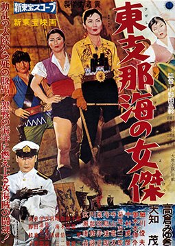 Female Master of the East China Sea (1959) poster