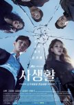 Private Lives korean drama review