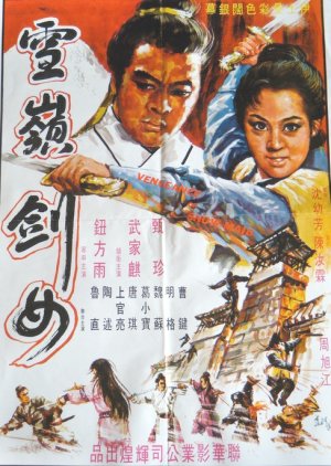A Daughter's Vengeance (1970) poster