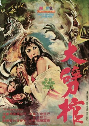 Axing of the Coffin (1970) poster