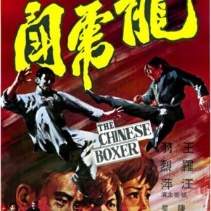 The Chinese Boxer (1970)