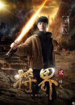 Hidden World Chinese Drama photo
