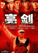 Drawing Sword Chinese Drama photo