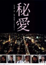 Secret Love Japanese Movie(2013) photo