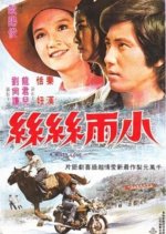 A Misty Love Taiwanese Movie photo