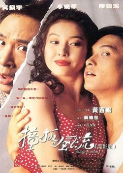 Naughty Couple (1994) poster