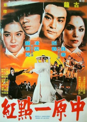 Middle Kingdom's Mark-of-Blood (1980) poster