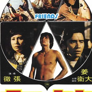 Friends (1974)