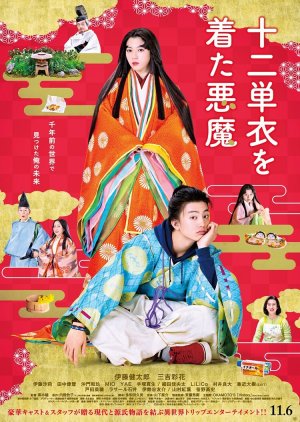 Junihitoe wo Kita Akuma (2020) poster