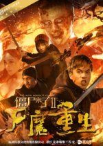 The Rigor Mortis Is Coming 2 Chinese Movie photo