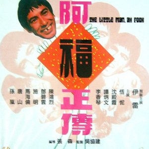 The Little Man, Ah Fook (1974)
