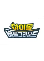 Idol Battlegrounds Korean TV Program photo