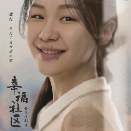 Zui Mei Ni Xing Zhe (2020)