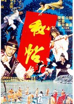 The Secret Message Taiwanese Movie(1979) photo