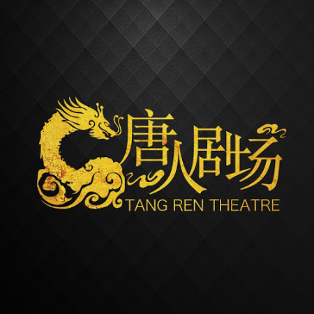 Tang Ren Theater