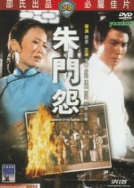 Sorrow of the Gentry Hong Kong Movie photo
