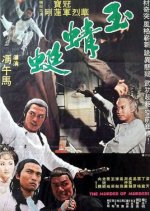 Murder of Murders Taiwanese Movie photo
