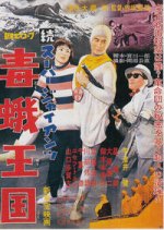 Super Giant Continues - Kingdom of the Poison Moth Japanese Movie photo