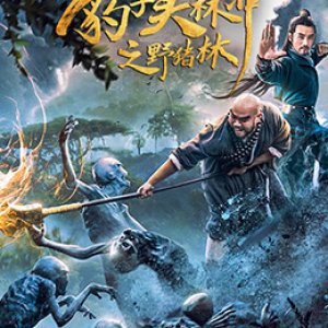 Water Margin Heroes: Panther Head Lin Chong - Wild Boar Forest (2019)