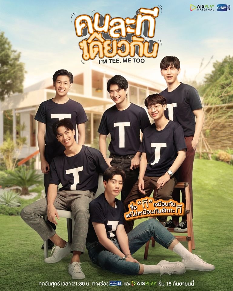 Poster of the Thai Drama I'm Tee, Me Too