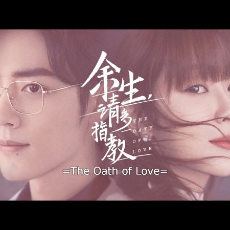 The Oath of Love (2022)