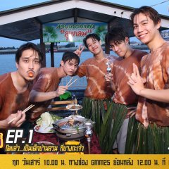 Toe Laew Season 2 Thai TV Program photo