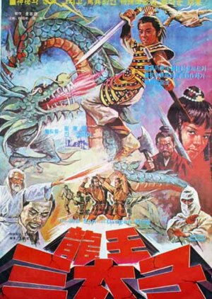Sea God and Ghosts (1977) poster