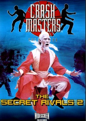 Secret Rivals 2 (1977) poster