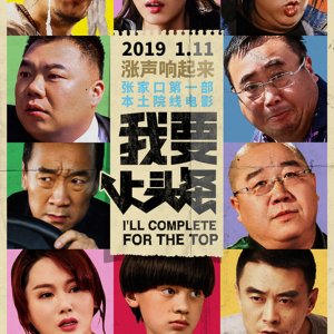 I'll Complete For The Top (2019)